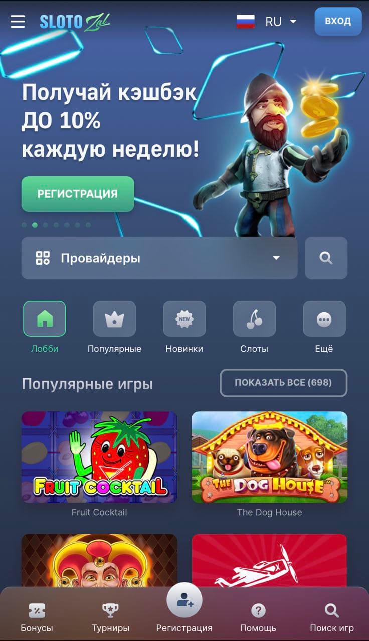 Мобильная версия Слотозал удобна на всех устройствах